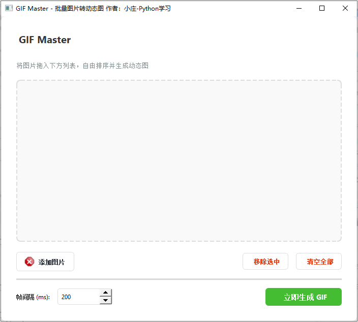 基于 PyQt5 的批量图片转 GIF 工具：支持自定义顺序与间隔时间