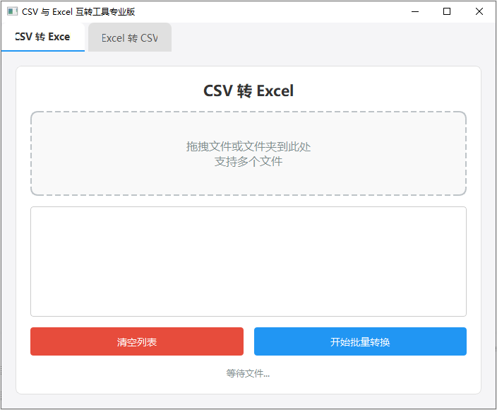 Python 实战：打造 CSV 与 Excel 互转工具