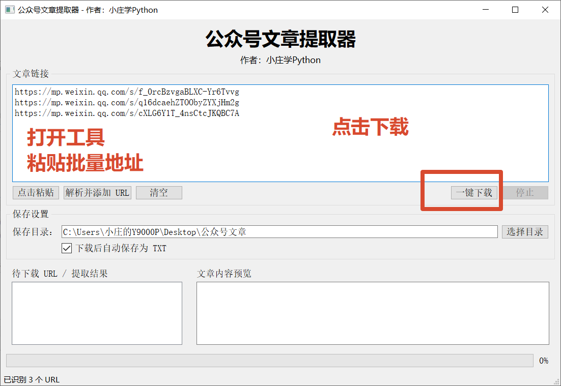 公众号文章批量下载地址