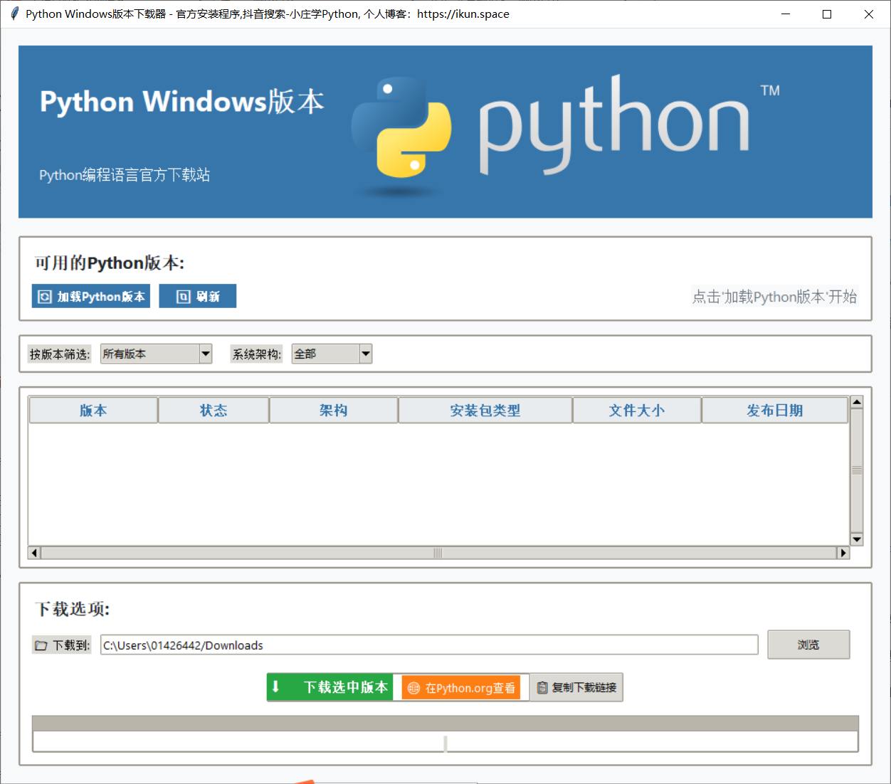 Python官方下载器 - 打造专业级桌面应用