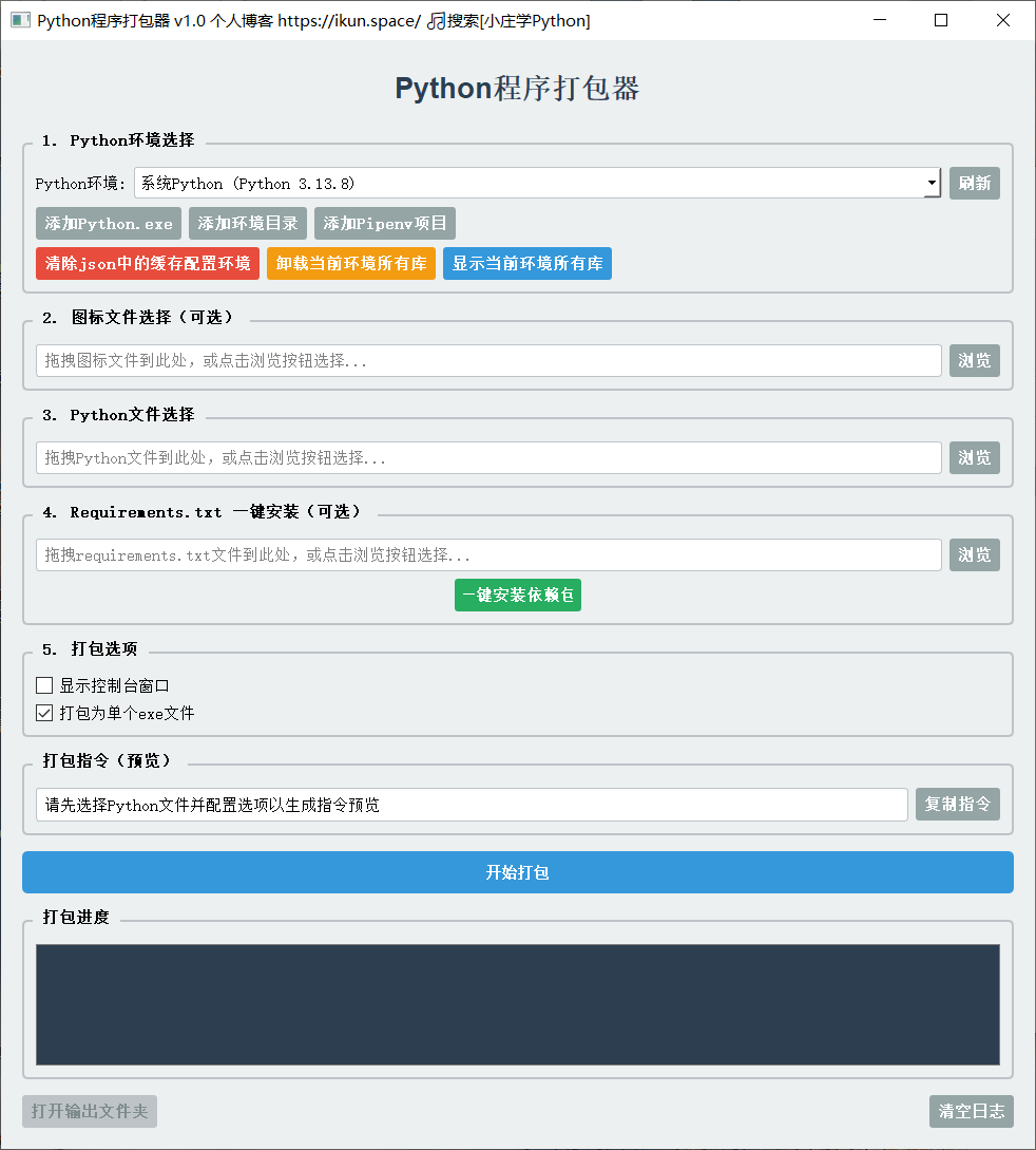  【Python】打造完美的Python程序打包工具
