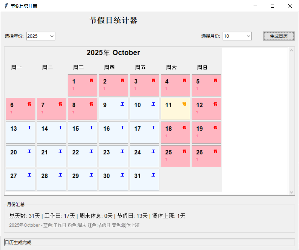 Python节假日生成器开发实战：从基础到智能化