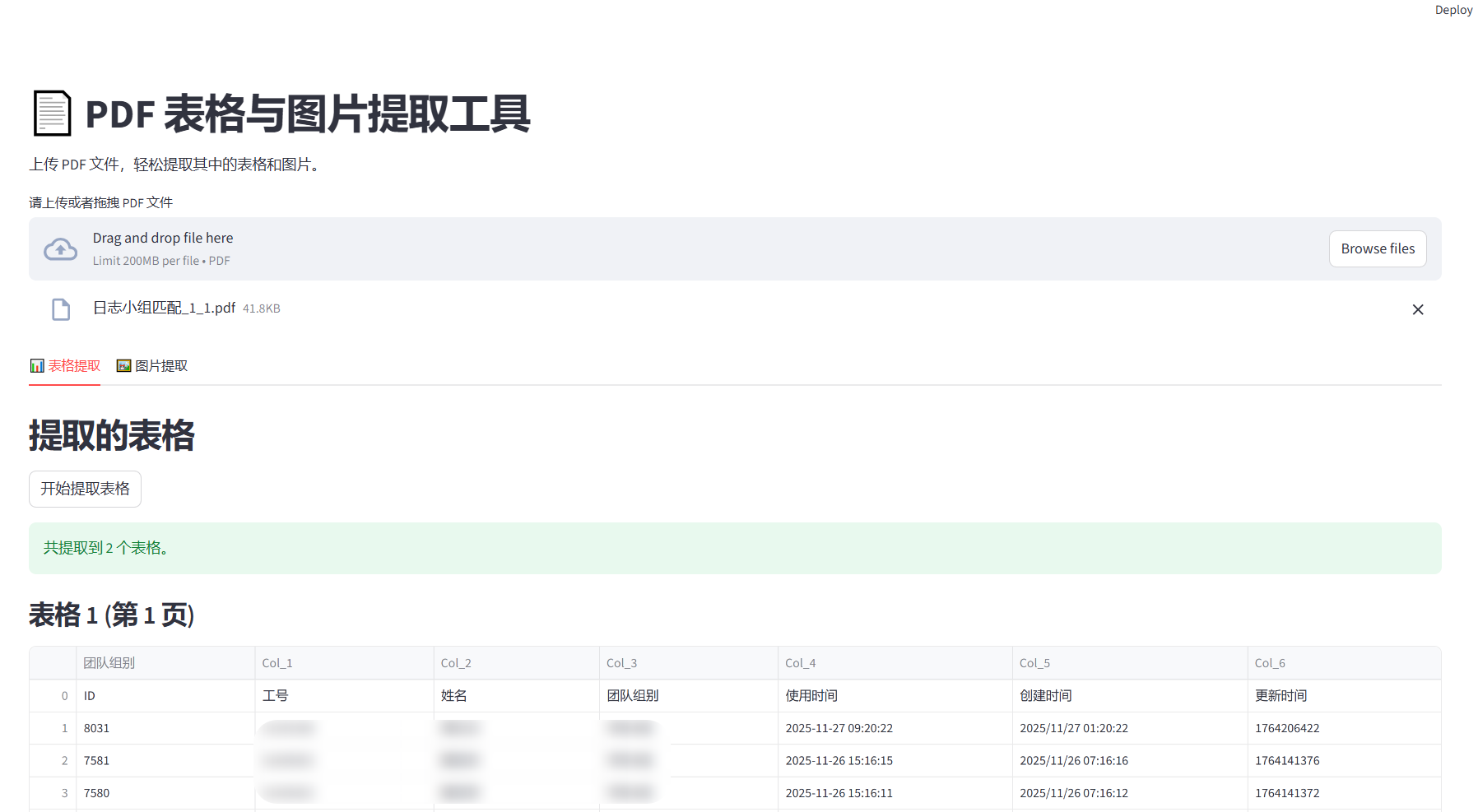Python实战：用Streamlit打造PDF表格与图片提取神器