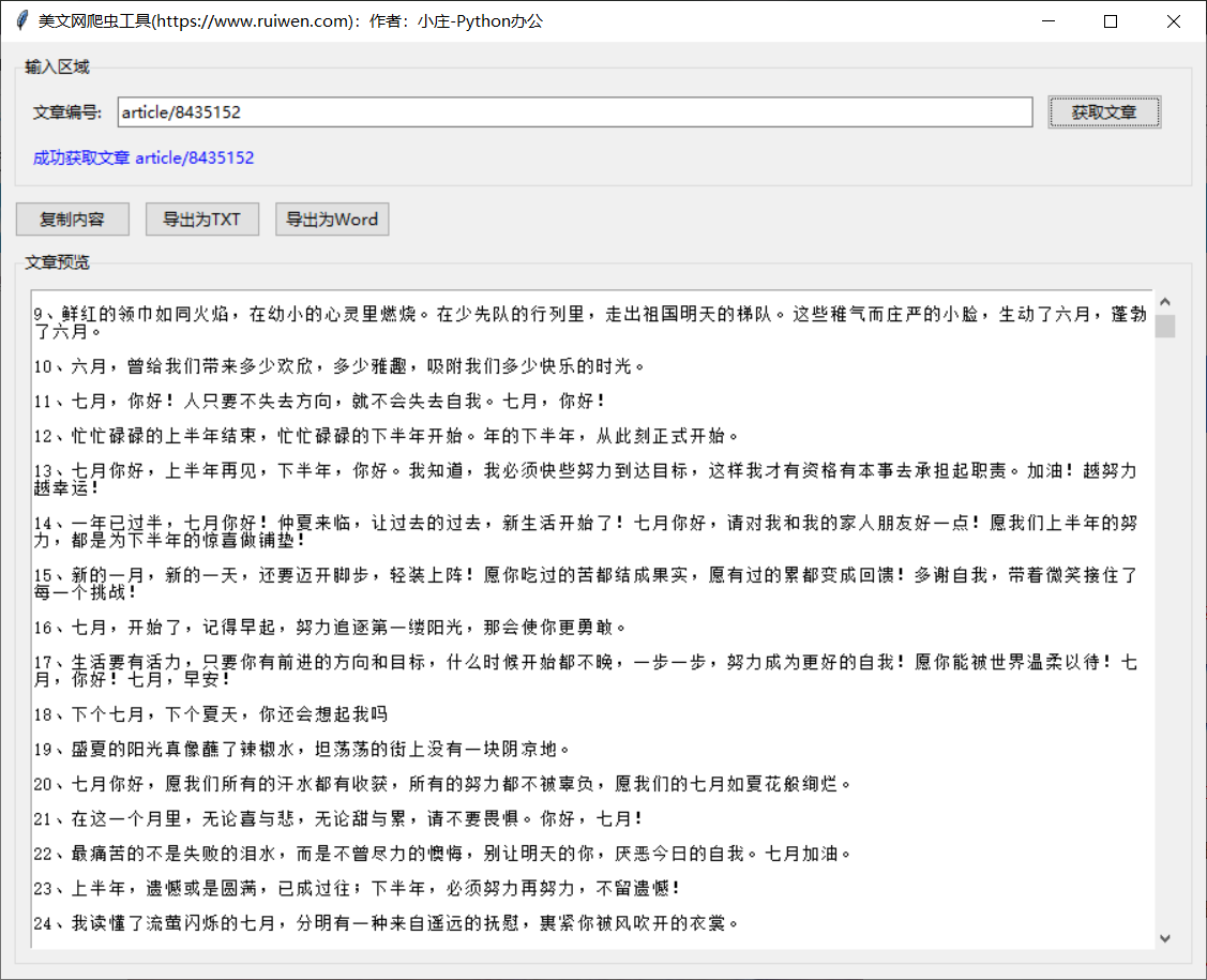 Python tkinter实战：美文网爬虫GUI工具开发详解