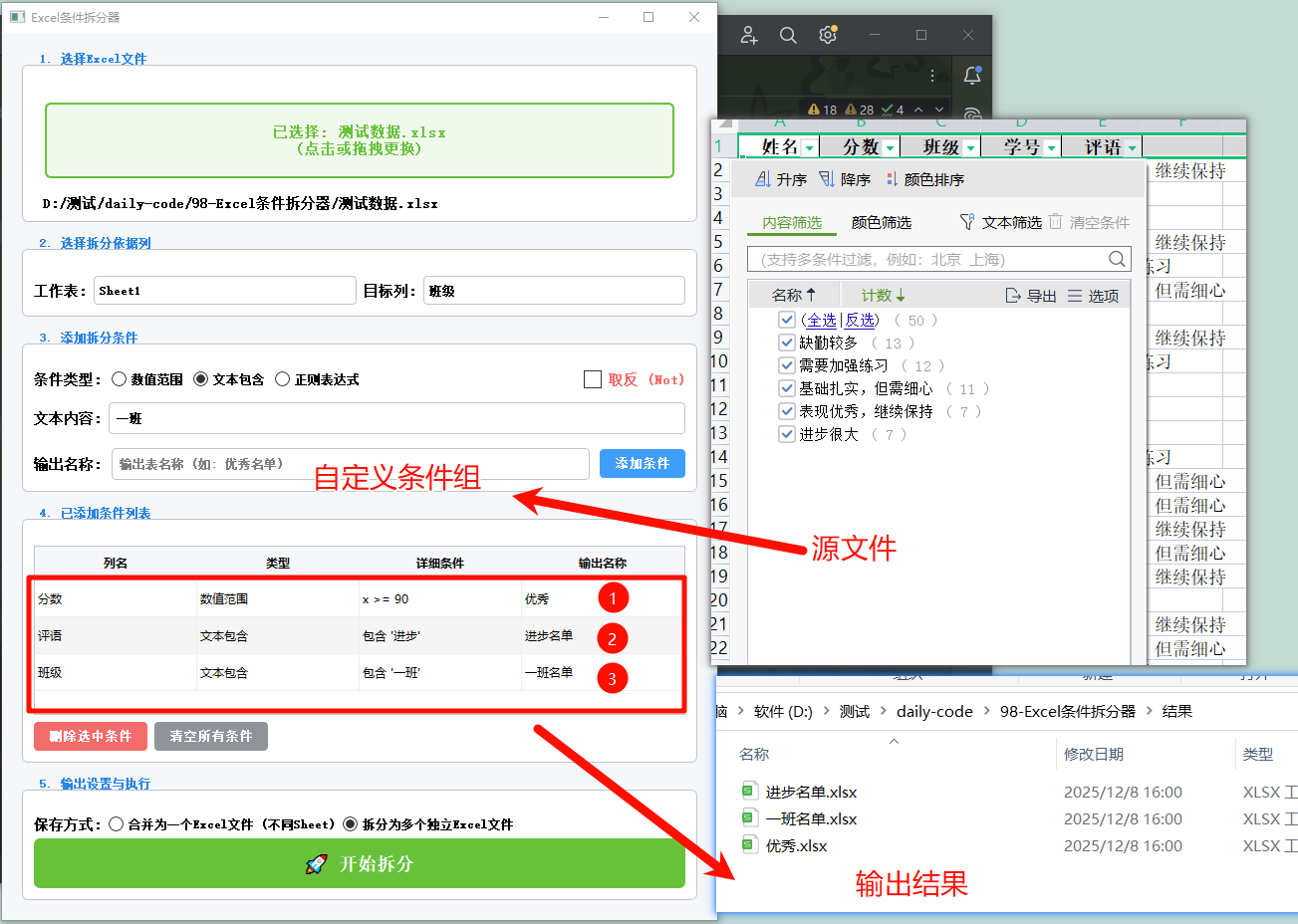 Excel某列按照条件组拆分