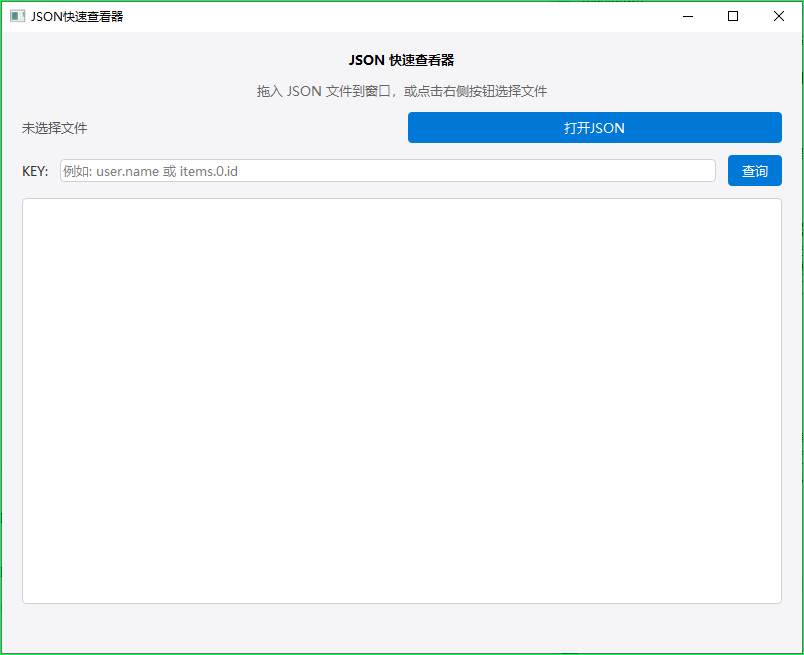 用 PyQt5 打造一个「JSON 快速查看器」