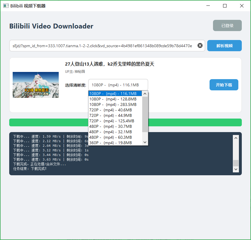 Python + PyQt5 打造高颜值 B 站视频下载器