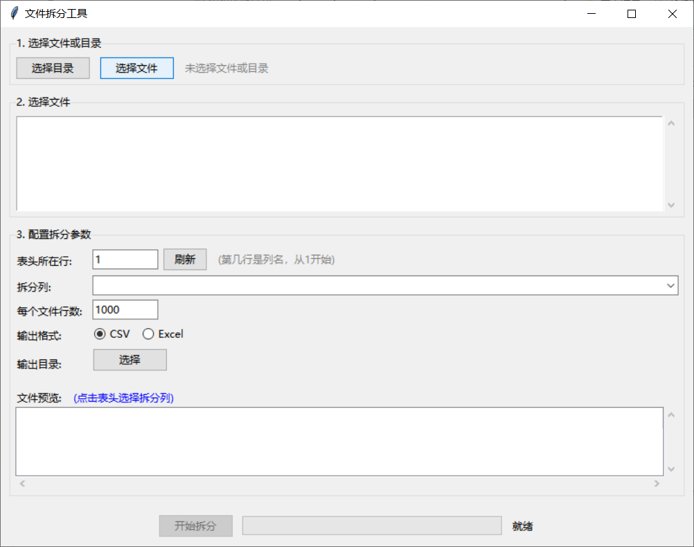 【Python办公】文件拆分工具开发实战（兼容Excel&csv）