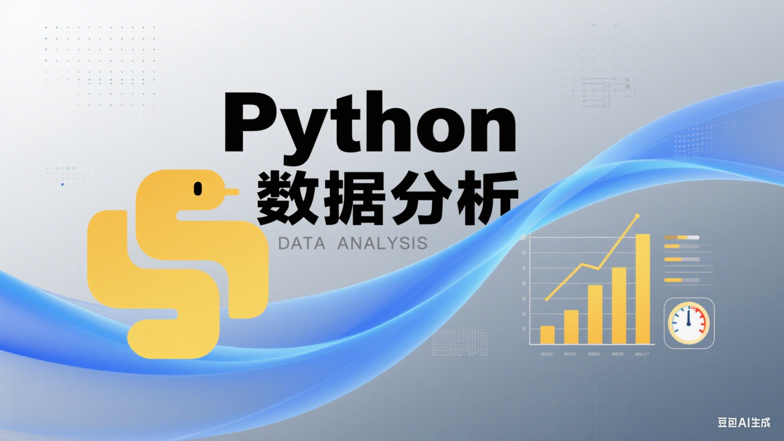 Python数据分析入门：手把手教你绘制精美图表